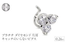 プラチナ ピアス ダイヤモンド 片耳 レディース キャッチのいらないピアス つけっぱなし ダイヤ 0.26ct 金属アレルギー 対応 pt900 シンプル キャッチナッシャー スタッドピアス 人気241227400pu SWAA225｜レビューキャンペーン