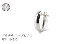 プラチナ フープ ピアス メンズ 片耳 フープピアス 小さめ pt900 地金 リングピアス シンプル 男性 おしゃれ 人気 ジュエリー プレゼント 普段使い210420sh105pum SWAA226｜レビューキャンペーン