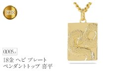 ヘビ 蛇 ペンダントトップ k18 スネーク 18金 プレート ネックレス メンズ ダイヤ 喜平 18k ゴールド ダイヤモンド 0.005ct ペンダント 大ぶり イエローゴールドK18 干支 巳年 ジュエリー シンプル 人気　241017sh202dym SWAA233｜レビューキャンペーン
