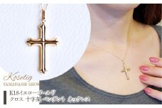 K18 18金 イエローゴールド 地金 クロス 十字架 ペンダント ネックレス 保証書付 CR-1 SWAD086｜レビューキャンペーン