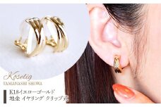 K18 18金 イエローゴールド 地金 イヤリング クリップ式 保証書付 SNO-1947YG SWAD092｜レビューキャンペーン