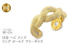 ヘビ 蛇 18金 リング メンズ 指輪 フリーサイズ k18 ゴールド 太め 幅広 スネーク シンプル 干支 巳年 へび年 お守り イエローゴールドK18 18k ピンキーリング 普段 使い 人気250117201ym SWAA243｜レビューキャンペーン