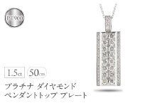 プラチナ ネックレス ダイヤモンド 1.5ct ペンダントトップ 大ぶり プレート ダイヤ バー ペンダント pt900 ジュエリー シンプル 天然石 宝石 普段 使い 人気250115ｈｙ200 SWAA244｜レビューキャンペーン
