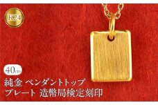 純金 24金 ペンダントトップ インゴット型 K24 プレート 鍛造 ネックレス 造幣局検定刻印 金 地金 ゴールド シンプル 24k ジュエリー プレゼント 人気 普段 使い250321400k24 SWAA254｜レビューキャンペーン