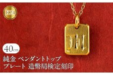 純金 24金 ペンダントトップ インゴット型 K24 イニシャル 刻印 プレート 鍛造 ネックレス 文字入れ 造幣局検定刻印 金 石なし シンプル 24k ジュエリー お守り プレゼント 人気 普段 使い SWAA256｜レビューキャンペーン