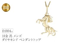 馬 18金 ネックレス メンズ ダイヤモンド 大ぶり ペンダントトップ 大きめ 喜平 18k ゴールド ダイヤ 跳ね馬 干支 午年 イエローゴールドK18 ジュエリー お守り 厄除け 人気250307mro400 SWAA270｜レビューキャンペーン