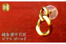 24金 純金 ピアス 喜平 ゴールド 片耳 24k 鎖 チェーン K24 k24 スタッドピアス 金具18金 k18 ジュエリー シンプル 石なし 誕生日 プレゼント 記念日 人気 普段 使い おしゃれ250207mro200 SWAA274｜レビューキャンペーン