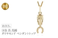 馬 馬蹄 18金 ネックレス ダイヤモンド 大ぶり ペンダントトップ 大きめ 喜平 18k ゴールド ダイヤ 干支 午年 縁起物 イエローゴールドK18 ジュエリー シンプル お守り 厄除け 人気250307mro401 SWAA271｜レビューキャンペーン
