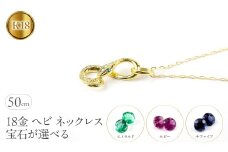 ヘビ 蛇 18金 ペンダントトップ インフィニティ スネーク 宝石が選べる ネックレス ゴールド イエローゴールドK18 18k ジュエリー 普段 使い 巳年 お守り 人気200227100dey SWAA280-k18｜レビューキャンペーン