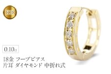 18金 フープ ピアス 18k 片耳 ダイヤモンド フープピアス ゴールド ダイヤ 0.10ct 中折れ式 イエローゴールドK18 18k リングピアス ジュエリー シンプル 人気 普段 使い250401bd200yu SWAA281-k18｜レビューキャンペーン
