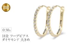 18金 フープ ピアス 18k ダイヤモンド フープピアス レディース 大きめ ゴールド ペア ダイヤ 0.5ct 中折れ式 貫通式 イエローゴールドK18 18k ジュエリー シンプル 人気 普段 使い 250226hy203y SWAA282-k18｜レビューキャンペーン