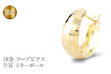 18金 フープ ピアス k18 レディース 片耳 ゴールド フープピアス ボリューム 大 月甲 太め 18k シンプル イエローゴールドK18 ミラーボール 人気 ジュエリー シンプル 普段 使い250129p402yu SWAA286｜レビューキャンペーン