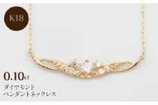K18 0.10ct ダイヤモンド ペンダントネックレス HH-019737 SWBT005-k18