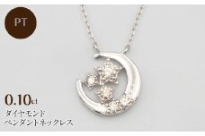 PT900/PT850 0.10ct ダイヤモンド ペンダントネックレス HH-019741 SWBT008