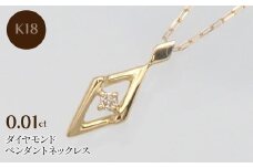 K18 0.01ct ダイヤモンド ペンダントネックレス HH-019746 SWBT013-k18