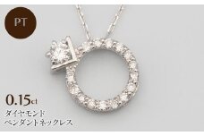 PT900/PT850 0.15ct ダイヤモンド ペンダントネックレス HH-019751 SWBT015-pt