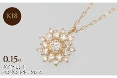 K18 0.15ct ダイヤモンド ペンダントネックレス HH-019752 SWBT016-k18