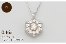 PT900/PT850 0.16ct H&Cダイヤモンド ペンダントネックレス HH-019755 SWBT017