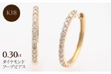 K18 0.30ct ダイヤモンド フープピアス　FP-000331 SWBT023-k18