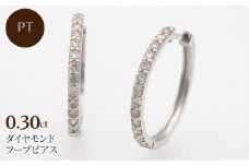 PT900 0.30ct ダイヤモンド フープピアス FP-000332 SWBT023-pt