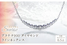 【0.5ct】プラチナ900　ダイヤモンド　ラインネックレス SPD1463-pt SWAV057｜山梨県 昭和町 ジュエリー アクセサリー ギフト プレゼント 贈り物 記念日 誕生日 カジュアル フォーマル オケージョン｜レビューキャンペーン