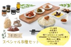おばぁの台所 手作りスペシャルセット ふるさと納税 梅干 干し椎茸 唐辛子 高菜漬け 味噌 にんにく醤油 醤油 しょうゆ ご飯のおとも おかず ごはんのお供 ご飯 山梨県道志村 送料無料 DSB004