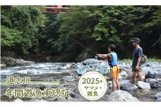 道志川年間遊漁承認証（2025年 ヤマメ・雑魚） ＊道志川釣りマップ付き ※2025年2月上旬頃～7月中旬頃に順次発送予定 ふるさと納税 遊漁承認証 釣り つり ヤマメ 山女魚 地図 マップ 山梨県 道志村 送料無料 DSE001