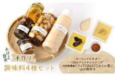 おばぁの台所 手作り調味料セット ふるさと納税 お酢 ビネガー ドレッシング 唐辛子 とうがらし 調味料 山梨県 道志村 送料無料 DSB003