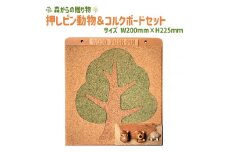押しピン動物＆コルクボードセット【緑】 ≪壁掛け おしゃれ 可愛い ボード 飾る 写真 掲示板≫ ふるさと納税 コルクボード 壁掛け メッセージボード コルク 押しピン 山梨県 道志村 送料無料 DSR019--03