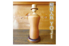 楊枝入れ　YOJI ※着日指定不可 ふるさと納税 工芸品 民芸品 楊枝入れ ようじ入れ アート 山梨県 道志村 送料無料 DSR002