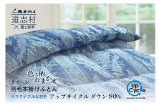 【富士新幸謹製】訳あり 羽毛布団 本掛け クイーン［色柄おまかせ］「サステナブルな羽毛」アップサイクルダウン※着日指定不可 ふるさと納税 寝具 ダウン 羽毛 ダウンケット かけ布団 掛け布団 ふとん カバー ふとんカバー 布団カバー 山梨県 道志村 送料無料 DSI017