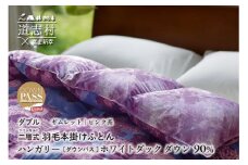 【ふるさと納税】 【富士新幸謹製】羽毛布団 本掛け ダブル［ギムレット・ピンク系］ ハンガリーホワイトダック ダウン90％ ※着日指定不可ふるさと納税 寝具 ダウン 羽毛 ダウンケット かけ布団 掛け布団 ふとん 山梨県 道志村 送料無料 DSI028