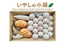 いやしの小箱 ※北海道・沖縄・離島への配送不可 ふるさと納税 いやし 小箱 山梨県 道志村 送料無料 DSR029