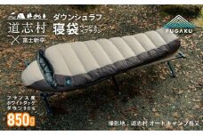 【FUGAKU】MUMMY SLEEPING BAG 850g マミー型寝袋 ダウンシュラフ ベージュ DSI066