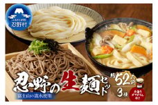 富士山の流水で作る忍野の生麺3セット（約52人前）+ごまがらし1瓶※離島へのお届け不可※着日指定送不可