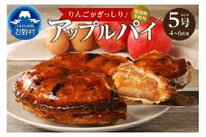 リンゴぎっしりアップルパイ