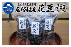 花豆　３点セット