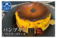 《季節限定》パンプキンバスクチーズケーキ