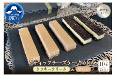 スティックチーズケーキMIXギフトセット（クッキークリーム＆マロンスティック）