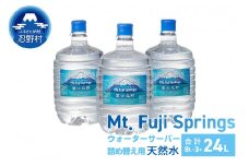 富士忍野　Mt．Fuji　Springs　8L×3本　１ケース