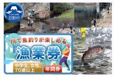 漁業券大人（中学生、女性、70歳以上）（年間券）
