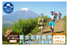 トレイルレース(ショート）参加券とパウンドケーキ（パティスリーアン）【バニラ味】