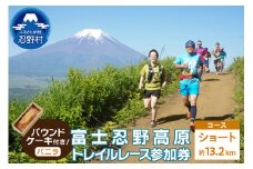 トレイルレース(ショート）参加券とパウンドケーキ（パティスリーアン）【バニラ味】