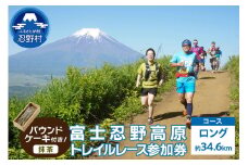 トレイルレース(ロング）参加券とパウンドケーキ（パティスリーアン）【抹茶味】