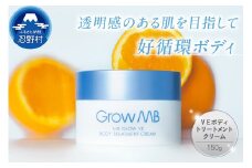 ＶＥボディトリートメントクリーム（150g）
