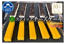 ☆季節限定☆スティックチーズケーキMIXギフトセット（クッキークリーム＆パンプキンスティック）