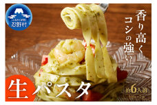 忍野の生麺（パスタ）6人前※沖縄・離島へのお届け不可※着日指定送不可