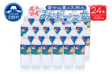 富士山麓　名水百選の天然水（忍野八海 ちょはっかい）500ml×24本