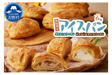 【先行予約】アソートアイスパン6個