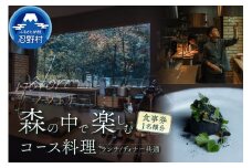 nôtori（ノウトリ）ランチ／ディナー共通食事券【1名様分】
